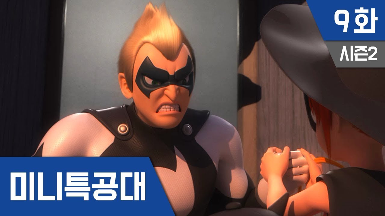 미니특공대 S2 Ep 9 : 핼러윈 파티1