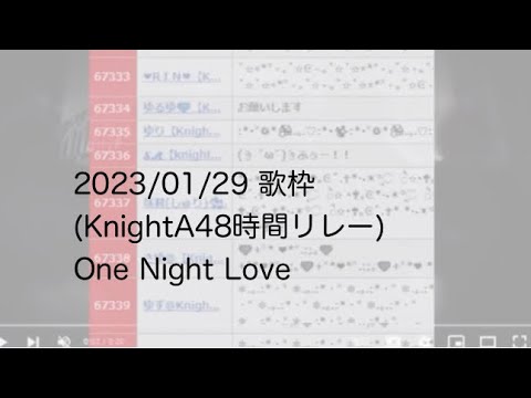 しゆんくん歌枠「One Night Love」