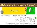 حل تمارين 6 صفحة 61 65 كتاب المعاصر 2026 رياضيات الصف الاول الاعدادي الترم الثاني المتباينات