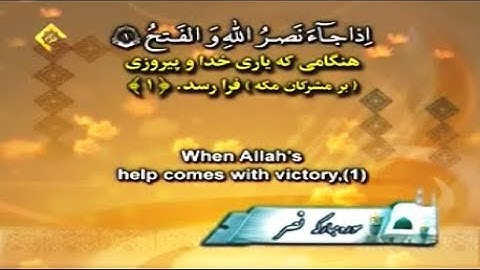 سورة النصر   القارئ عباس إمام جمعة