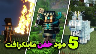 5 تا از جالب ترین مود های ماینکرافت 1.20 و 1.19😍😍👌