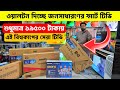 4k Google Tv Price In Bangladesh 😱 Walton Tv Price In Bangladesh🔥Smart Led Tv Price In Bangladesh
