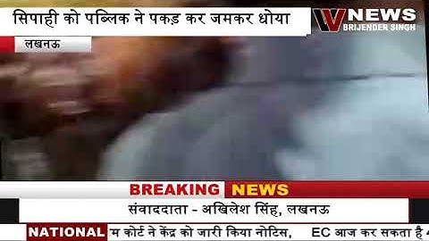 @brijendersingh7927 लखनऊ: चोरी करते हुए पकड़ा गया मॉल में यह सिपाही देखिए फिर क्या हुआ!