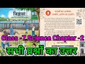 class 7 science chapter 2 question answer Bihar board || 7th jigyasa chapter 2 prashn utter