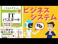 【ITパスポート】 #19 ビジネスシステム（ストラテジ分野）