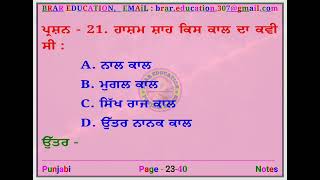 MASTER CADRE PUNJABI  : PSTET : ETT :  UGC NET : LECTURE  : PUNJABI M.C.Q : BRAR EDUCATION