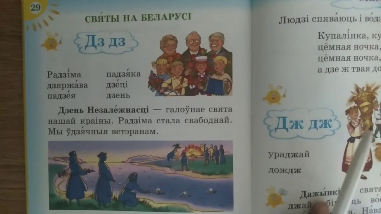 Учебник беларуская мова. Бел яз 2 кл. Словарные слова бел. Учебник беларуская мова. Бел яз 2 кл.
