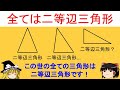 【面白い数学の問題】「全ての三角形は二等辺三角形？」この世の全ての三角形は二等辺三角形です！【ゆっくり解説】