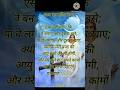 आज का पवित्र वचन #shorts#trendingshorts#jesusshorts
