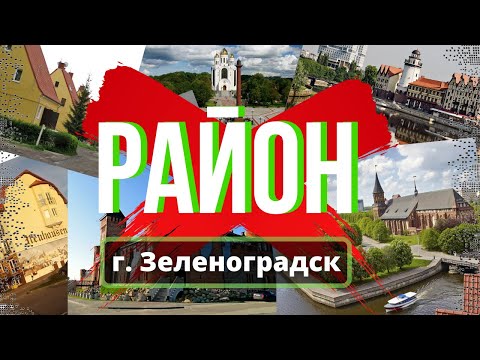 Vidéo: Zelenogradsk: Châteaux, Musées, Dégustations Et Mer! - Des Excursions Insolites à Kaliningrad