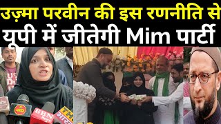 Uzma Parveen Latest Interview | Jhansi Ki Rani Uzma Parveen New Video | UP Election 2022 | BBN News