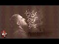 نماهنگ من ایرانم تو عراقی با نوای محمدحسین پویانفر نماهنگ من ایرانم تو عراقی با نوای محمدحسین پویانفر