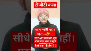 TGT PGT ART की तैयारी कैसे शूरू करें | कौन सी बुक पढ़ें | vaishnavi mam tgtart pgtart