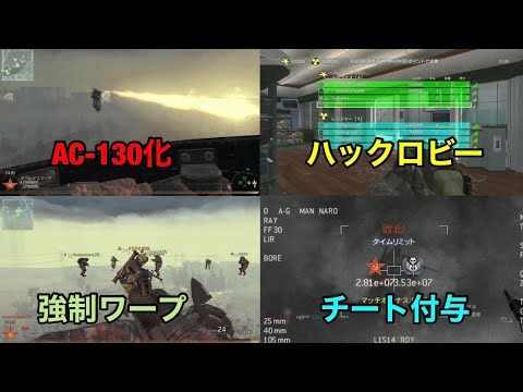 [Cod mw2(2009)] チート付与してくるチーターに嫌われました [PS3]