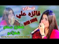 Hakro Sohno Shzado Mokhe Wani Tho /Faiza Ali live Mahfil 2022