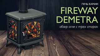 Печь - камин Fireway Demetra | Разбор и внутреннее устройство