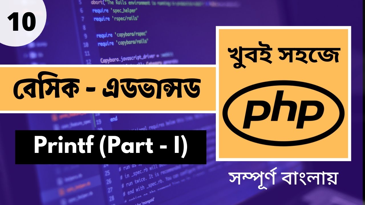 php printf  Update New  PHP Printf | PHP Bangla Tutorial 2021 | P - 10 [Web Ship]