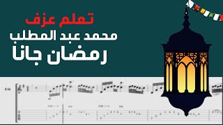 Mohamed Abdelmotaleb - Ramadan Gana | Guitar Tab