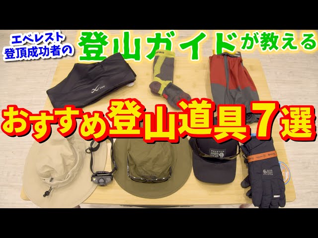 【中古】 登山の基礎知識 sddefault.jpg