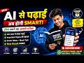 Smart Study with AI 🤖 | 95% Marks लाने का तरीका