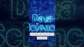 Data Science क्या है? What is Data Science? | The Career of the Future! 💻📊