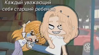 Наркомания из Тик тока Гача лайф ~{Гача клуб}