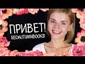 ПРИВЕТ! Это RedAutumnBooks!