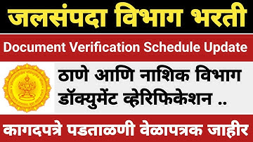 WRD DOCUMENT VERIFICATION SCHEDULE UPDATE| जलसंपदा विभाग ठाणे आणि नाशिक डिव्हिजन कागदपत्रे पडताळणी.