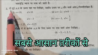 Prashnawali 5.1, question number 2, class 10th math NCERT, samantar shreni, Bihar board,exercise 5.1