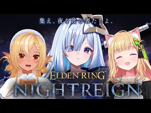 【ELDEN RING NIGHTREIGN】アキロゼ先輩とフレア先輩と夜を渡るぞ！！！【天音かなた/ホロライブ】 Thumbnail Image