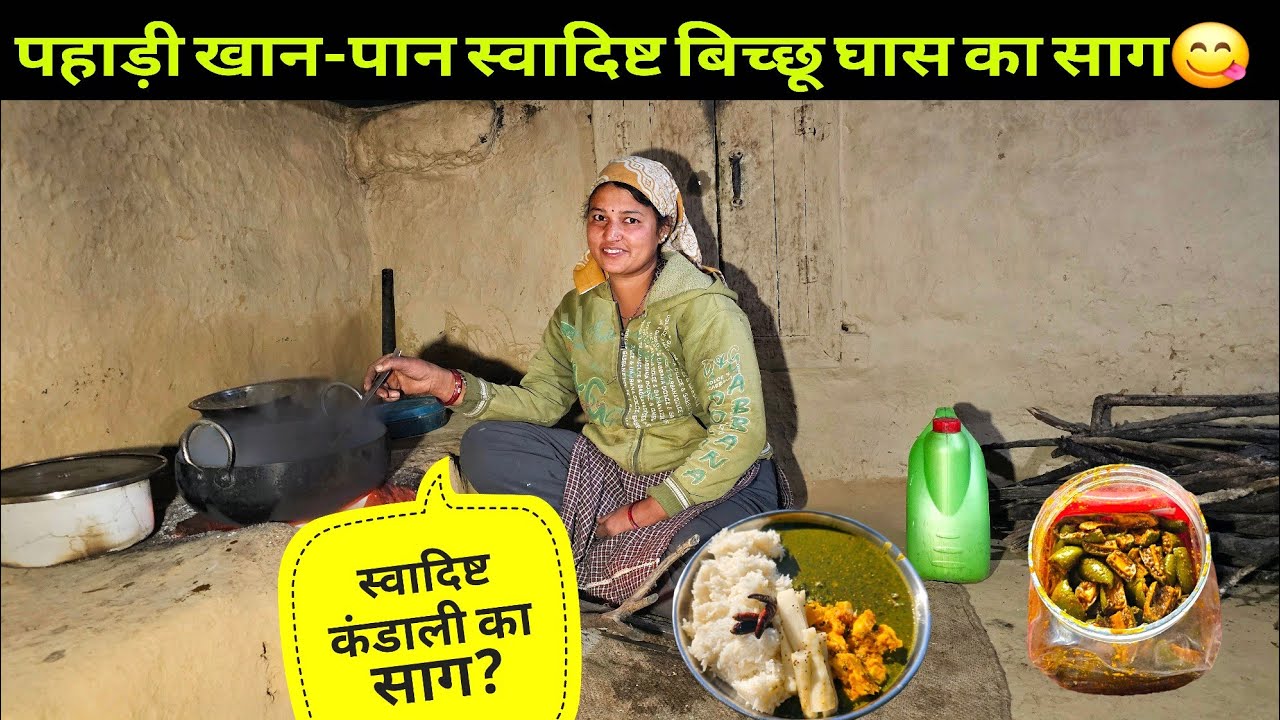 कंडाली और पालक का साग || पहाड़ी खान-पान स्वादिष्ट खाना😋 || Video by @yashpahadiofficial 