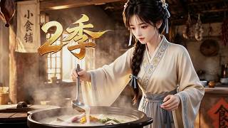 【新番上線】一口氣看完🔥2季🚀五星大廚穿古代！路邊擺攤賣小吃，餓瘋厭食首輔、癲狂貪玩帝王！《五星廚神穿越擺攤》#漫剧 #multisub #anime screenshot 5