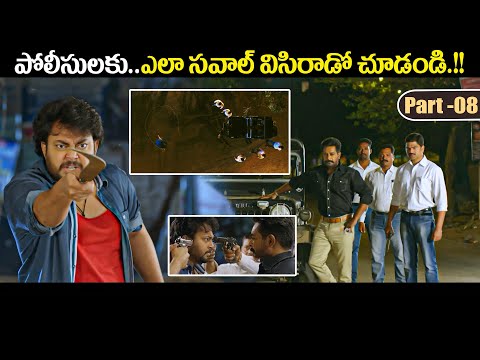 Rangu Latest Telugu Full Movie Part 08 | Tanish , Priya Singh , Posani Krishna Murali | iDream Media - IDREAMMOVIES