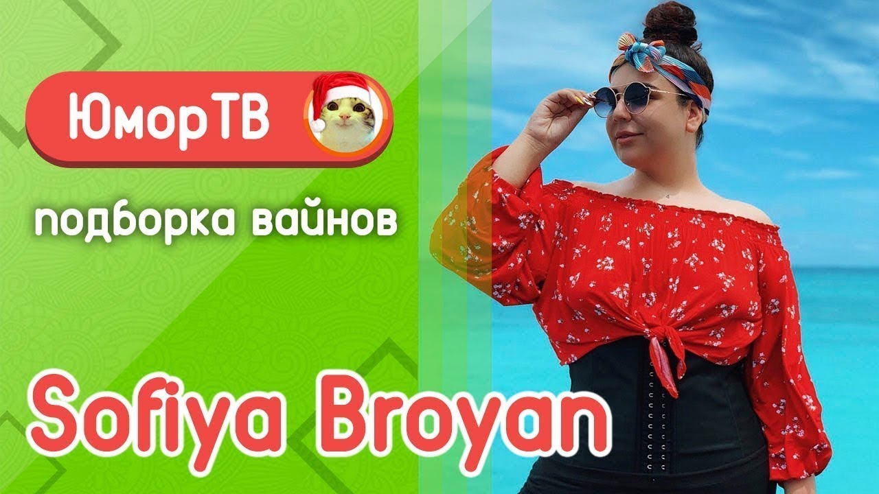 Софи Броян [sofiyabroyan] - Подборка вайнов #11