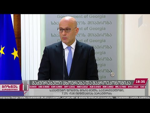„საერთაშირისო სავალუტო ფონდის“ მისია წელს, საქართველოში, 7.2%-იან ინფლაციას ვარაუდობს
