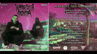 Download Lagu 1. ΧΑΜΟΓΕΛΑΣΤΑ ΦΕΡΕΤΡΑ - ΧΑΜΟΓΕΛΑ ΣΤΟΝ ΘΑΝΑΤΟ (Prod. Dj Omonoia) MP3