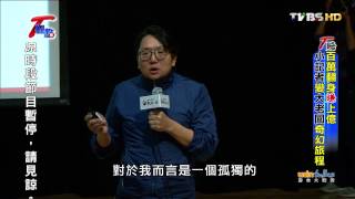 T觀點 20150719 1