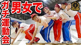 【後編】男女でリレー！YouTuber紅白運動会で感動の結果に・・【ボンボン学園】