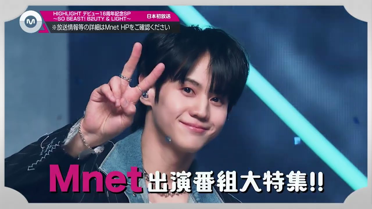 HIGHLIGHT デビュー16周年記念SP ～SO BEAST! B2UTY & LIGHT～【2025年