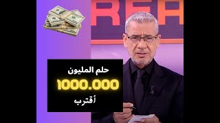 3 أيام فقط⏰تفصلنا عن  موعد السحب في مسابقة الحلم 2023⏳ياترى من الفائز القادم