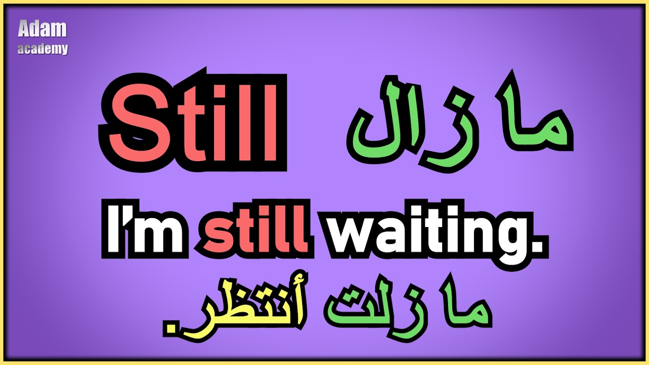 أكثر 40 كلمة انجليزية استخداما مع 40 جملة انجليزية أمثلة | اسهل طريقة لحفظ المفردات مع الجمل