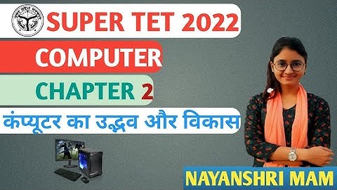 कंप्यूटर का उद्भव और विकास ll Chapter 2 ll Computer ll SUPER TET 2022 ll कंप्यूटर का विकास कब हुआ?