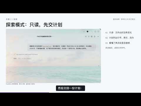 YuuMira 使用教程 02｜先看计划，再允许修改