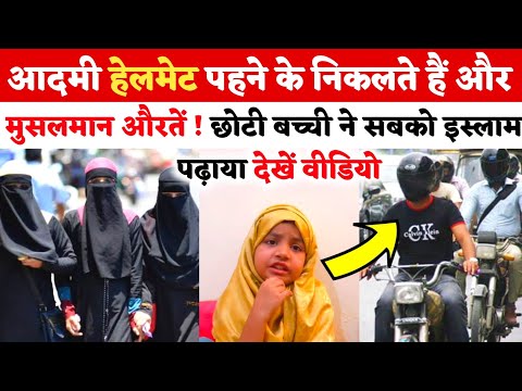 Muslim Girl Ki Dilchasp Baatein | इस लड़की की बातें दिल छू लेंगी Viral Video