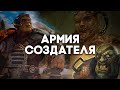 Что случилось с Армией Создателя? \\ Лор мира Fallout