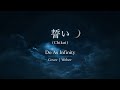 誓い (Chikai) — Do As Infinity Cover | Weber