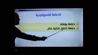 اول حصة احياء تالته ثانوي  الاستاذ احمد شبريه