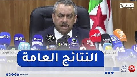 وزير التربية يعقد لقاء صحفى لعرض النتائج العامة لامتحان شهادة البكالوريا