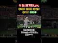 3打数2安打1本塁打2四球 今季第1号かつチーム第1号 #プロ野球 #阪神タイガース #森下翔太 #ホームラン #東京ドーム #巨人