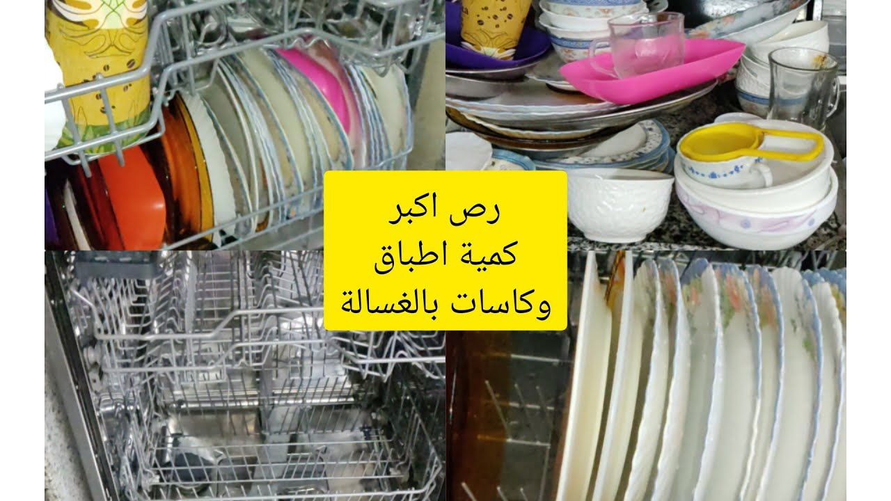 طريقة وضع اكبر كمية اطباق وكاسات في غسالة الاطباق بيكو ١٤فرد .وازاي تخافظي علي غسالتك ديما 🥰